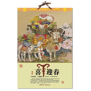 羊年特度对开月历印刷 UV浮雕工艺月历定制