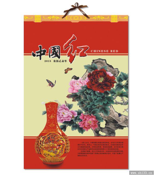 2015年月历定制