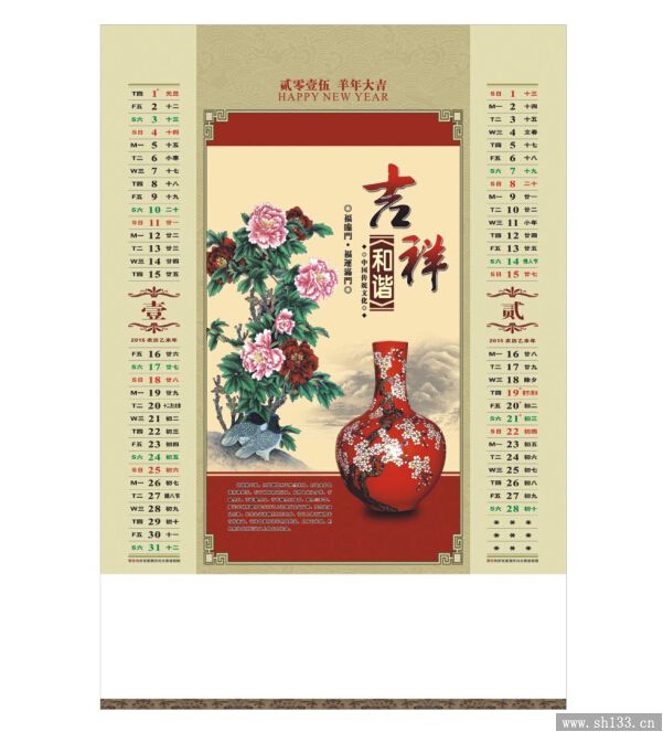 公司月历印刷