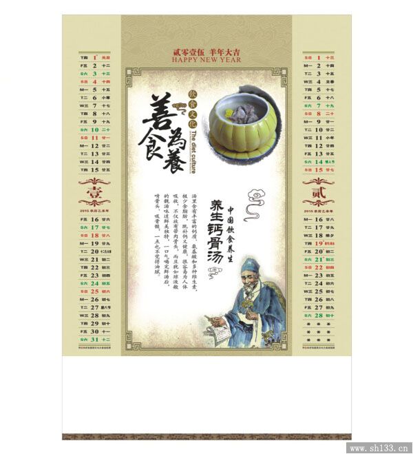 羊年月历广告定做