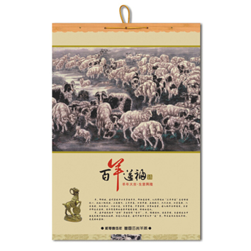 2015羊年新款创意月历定制