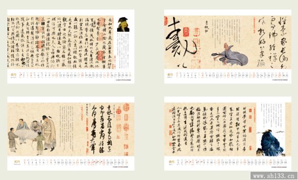 个性台历