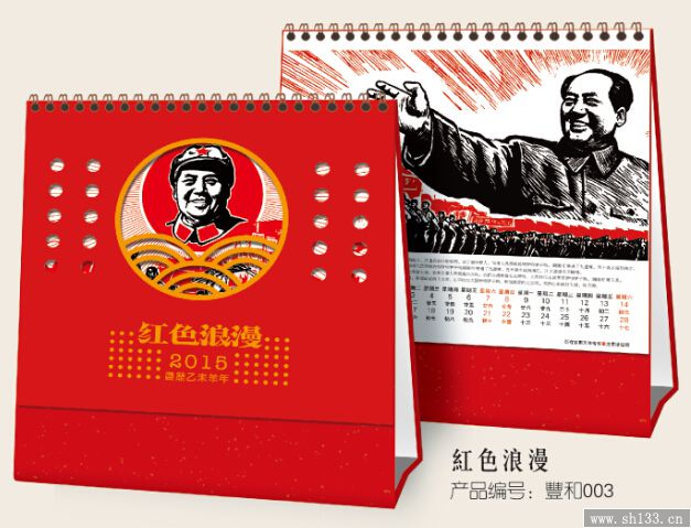 公司台历