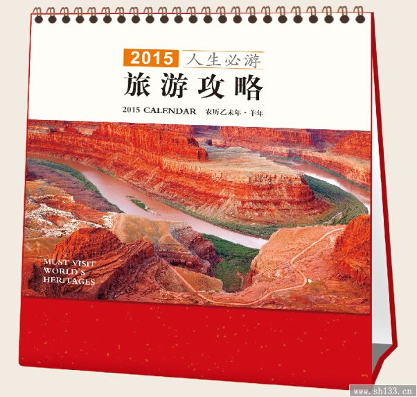 2015羊年新款纸架台历定做