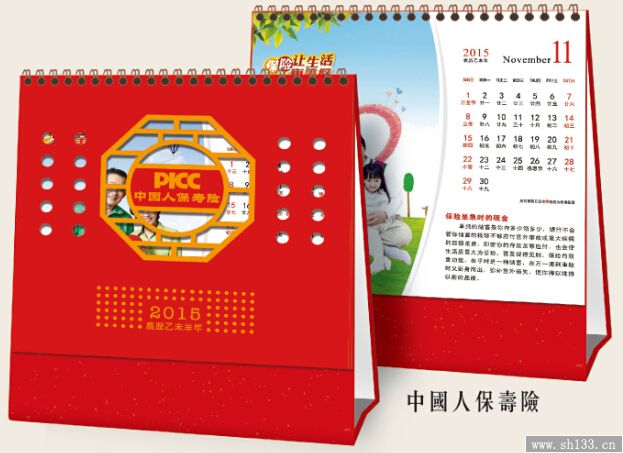 保险公司台历