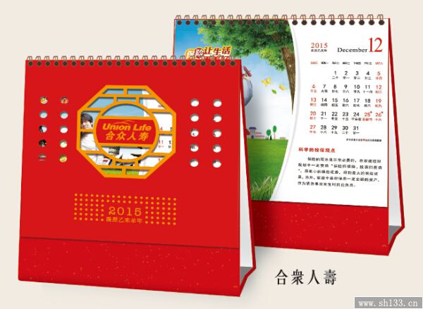 公司台历