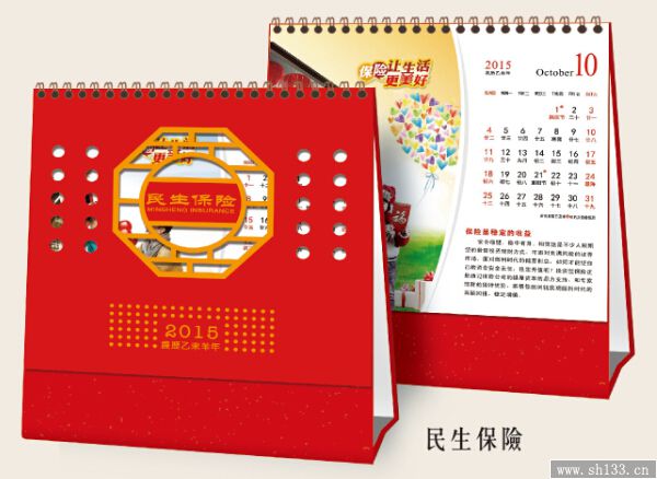 羊年保险公司台历
