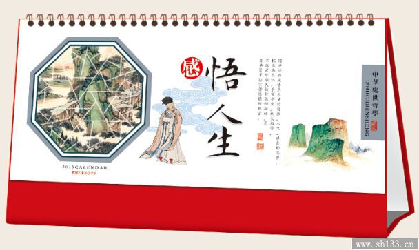 公司台历
