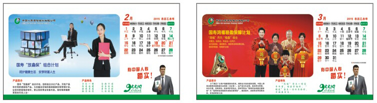 个性台历印刷