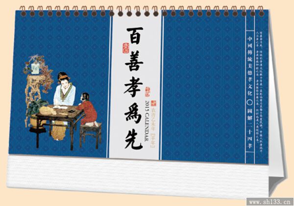 桌面办公台历