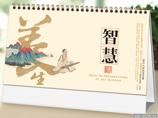 羊年台历