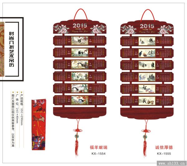 2015羊年吊历