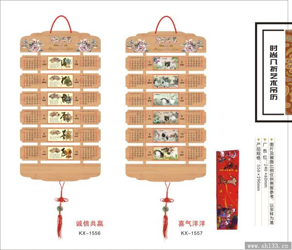 时尚八折吊历