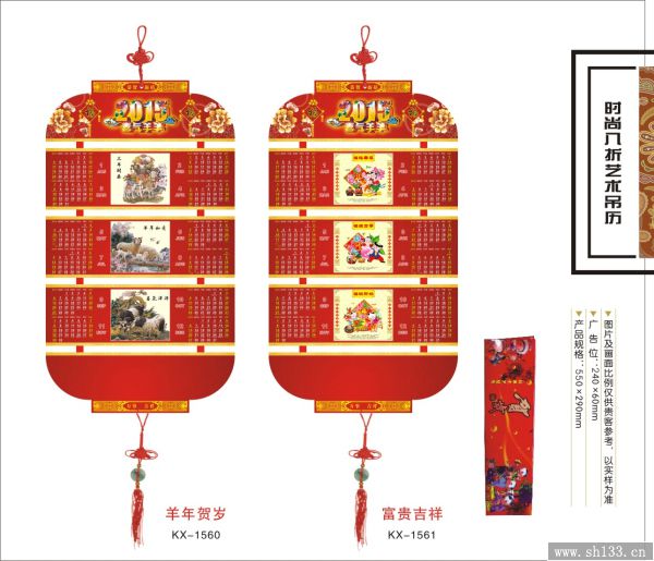 八折吊历