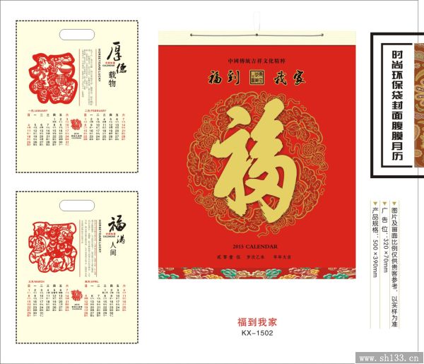 覆膜月历
