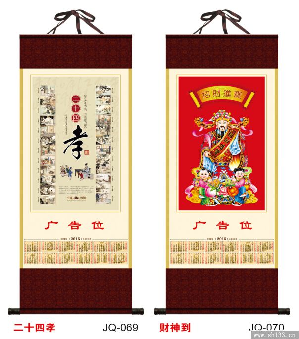 中号挂轴年历