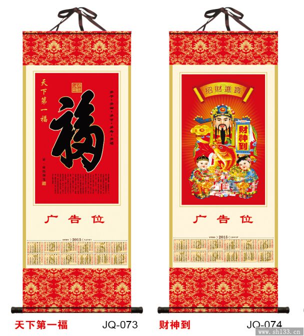 大号挂轴年历
