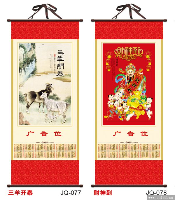 小号挂轴年历
