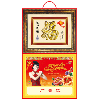 2015年精美福字吊历 精品木框玉雕吊历制作