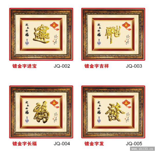 精品木框玉雕吊历
