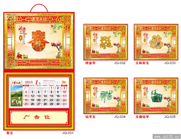 2015年吊历
