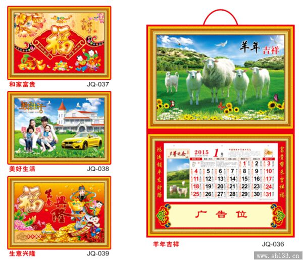 高档精品吊历