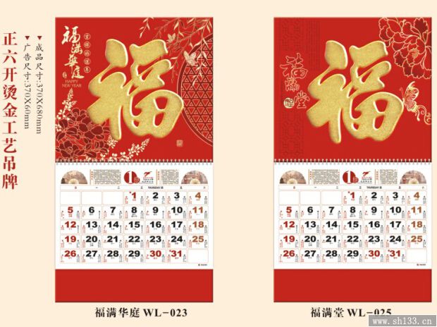 经典福字吊牌
